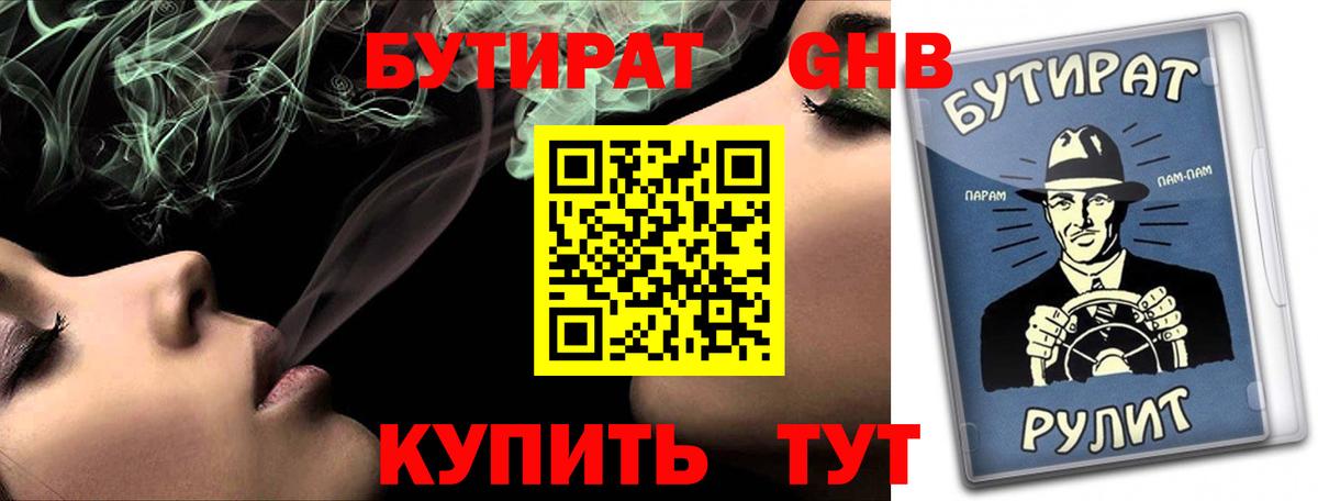 Бутират BDO  Вход с VPN  Южноуральск 