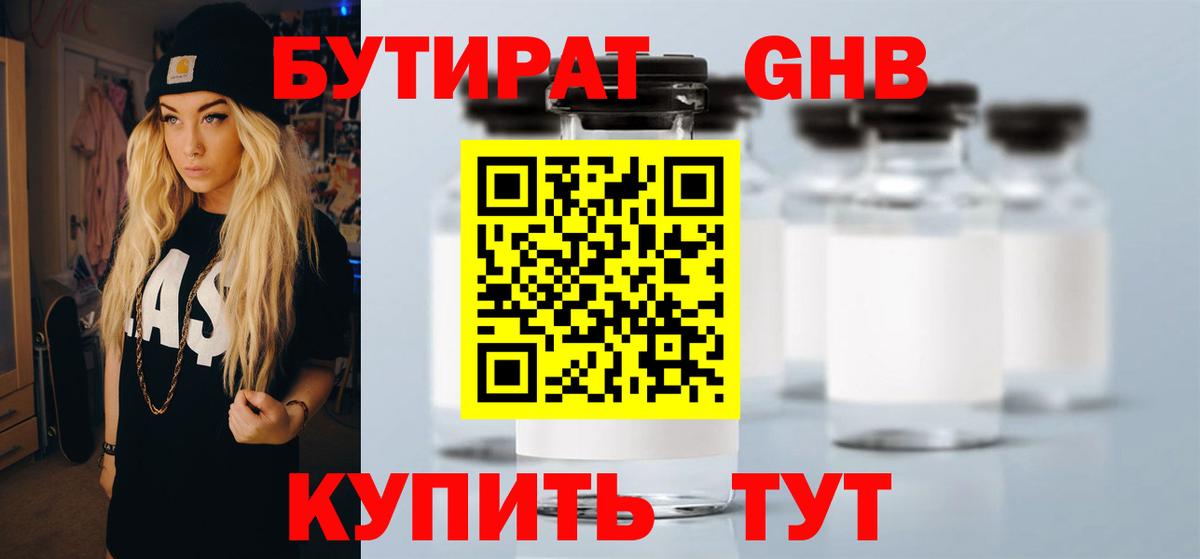 БУТИРАТ оксана Южноуральск