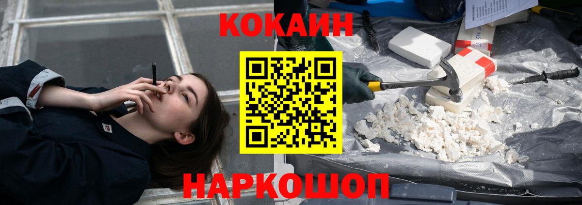КОКАИН Fish Scale  Вход с VPN  где продают наркотики  Южноуральск  COCAIN 97% 