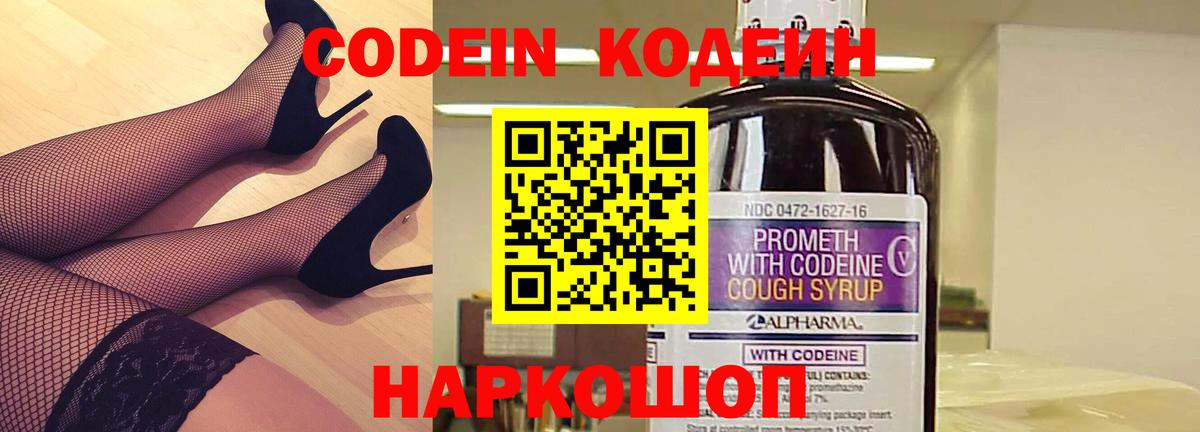 Codein напиток Lean (лин) Южноуральск
