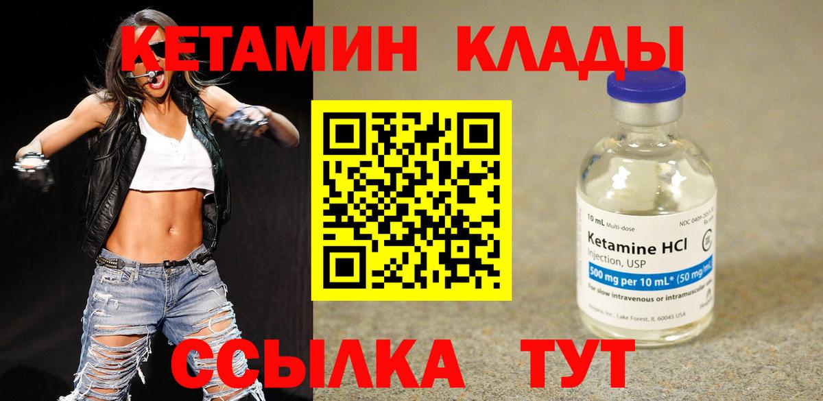Кетамин ketamine Южноуральск