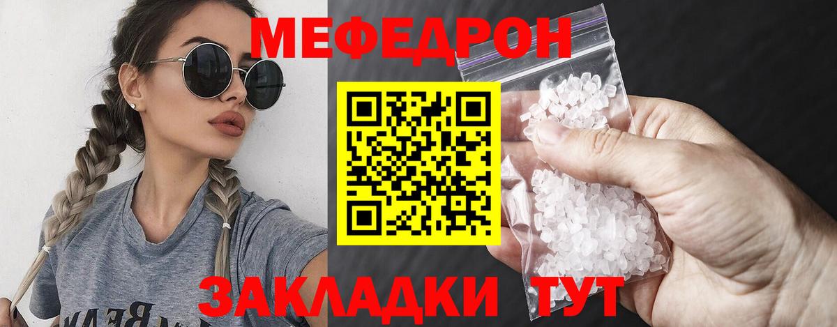Мефедрон  Мефедрон кристаллы  Вход с VPN  Мефедрон 4 MMC  МЯУ-МЯУ  Южноуральск 